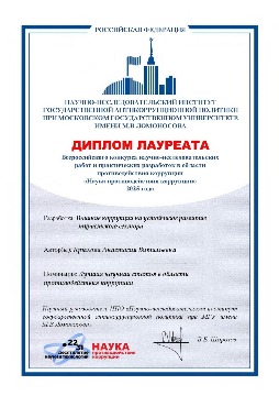 Крылова А.В. Диплом лауреата конкурса 2025 года.jpg